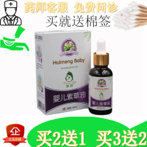 Hui Meng Borage Oil Baby Natural Red Fart Supplies For the Hip Cream New Baby Wet Itching Pp Cream Hip Cream