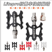 Litepro folding car quick-dismantling pedal LP aluminum alloy ultra-light Berlin Super-run pedal modified parts Universal
