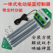 Newborn baby crib electronic cradle controller integrated Chaoshan up and down electric swing to coax the baby to sleep artifact