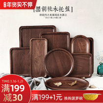 Sherry Japanese high-end wooden tray black walnut tea tray rectangular dinner plate snack plate tea tray fruit plate
