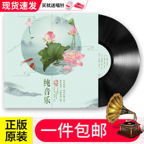 Genuine pure guzheng light music vinyl record LP fishing boat singing late old-fashioned phonograph turntable 12-inch disc