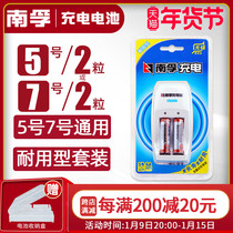 Nanfu No. 7 2 Rechargeable Battery Set Durable Type 1 2V900mAh Ni-MH No. 7 Charger No. 5 2 Childrens Toys Mouse Remote Control Loop Clock Alarm Clock Rechargeable