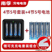 Nanfu lithium rechargeable battery No. 5 8 grain set 1 5V constant voltage fast charge No. 5 8 AA rechargeable lithium battery mouse remote control gamepad breast pump wireless microphone charger