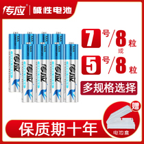 Pass the smart door lock password lock electronic lock fingerprint lock battery No. 8 alkaline household small 7 8 Batteries 1 5V dry battery mercury-free Internet No. 5 No. 7 battery