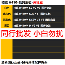 Gigabyte H410M S2 D2VX DS2V H V2 V3 Series-new computer motherboard