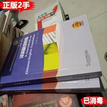 (Genuine second-hand old book) Chinese-English Translation tutorial New Century colleges and universities English major undergraduate series textbook revision 9787544655538 textbook group purchase discount