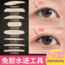 Double eyelid patch female lace anti eye drop night artifact double-sided swollen eye invisible mesh no trace natural shaping cream