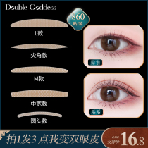 Lace double eyelid patch swollen eye bubble special female double eyelid artifact invisible and lasting natural complexion patch