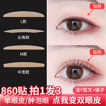 Lace double eyelid patch swollen eye bubble special female double eyelid artifact invisible and lasting natural complexion patch