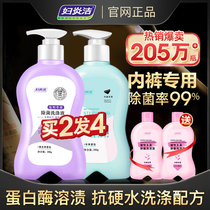 Fuyanjie washing underwear special liquid underwear cleaning liquid Lady sterilization laundry liquid sterilization antibacterial fragrance lasting soap