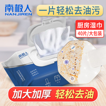 Antarctic people use kitchen wipes to oil and decontaminate clean strong wet paper towel range hood special one to wipe clean