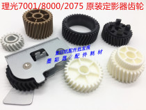 Ricoh accessories 7500 2075 7502 8000 7001 6001 8001 fixing gear original