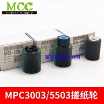 Ricoh MPC4503 C3003 C3503 C5503 C6003 Carton rubbing wheel Feed wheel color machine