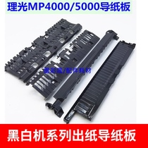 Ricoh MP4000B 5000 4001 5001 4002 5002 guide cardboard fixing paper paper tray alignment