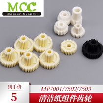 Ricoh copier accessories 7500 8000 8001 7001 2075 7502 of the cleaning sheet components gear