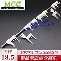 Double-sided jaw Ricoh 1075 2075 8000 7500 7001 8001 7502 duplexer separation claw