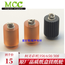 Minolta C458 C558 C658 the pickup roller ke mei 308E 368E 458E carton jin zhi lun factory