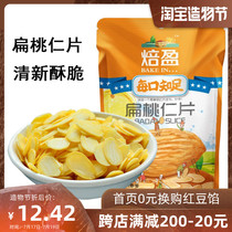 Roasted Almond Slices Almond Kernels slices Badan Mulan slices Baked Macaron nougat cake decoration 100g