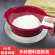 Flour filter screen sieve 60 mesh ultra-fine household baking tools hand-held stainless steel screen flour sieve sugar powder