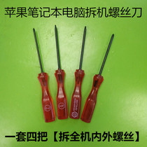 Apple laptop repair cleaning ash disassembler tool cross batch plum blossom three four five hexagonal screwdriver