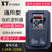 XT Three-phase Inverter 380V 0 75 1 5 2 3 4KW Single Phase 220V Converter 380V Water Pump Fan