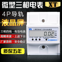 Mini three-phase rail electric energy meter 380V three-phase four-wire active watt-hour meter three-phase electronic meter rail type