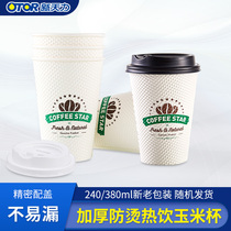 Xintianli disposable coffee cup paper cup thick hot drink cup milk tea juice beverage packed cup with lid whole box