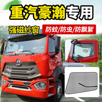 Heavy duty truck Haohan N5G N6G N7G Truck supplies N5W cab decoration window anti-mosquito screen window net mosquito net