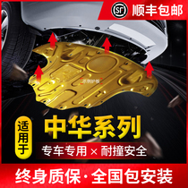 China v3 engine shield V6 V7 V5 Junjie FRV FSV H530 H330 chassis armor modification original