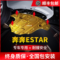 2021 Changan Benben E-Star motor guard plate 19 EV line engine lower guard plate chassis guard plate