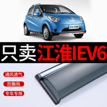 Jianghuai iEV6E rain shield IEV5 new energy A50 electric vehicle rain shield 4iEV7L rain shield window rain eyebrow