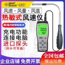 Sima AR866A thermal hotline wind speed wind temperature wind force instrument USB with computer high precision tester