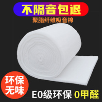Sound insulation cotton wall sound-absorbing cotton indoor fireproof filling KTV special bedroom recording studio polyester fiber sound-absorbing Cotton