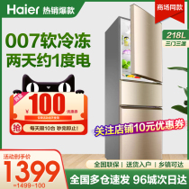 Haier refrigerator double door household small energy-saving 218L three-door power-saving three-door refrigerator rental room soft freezer