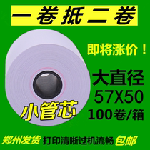 Thermal cash register paper 57X50 cash register printing paper 58mm thermal receipt paper Supermarket cash register paper 100 rolls