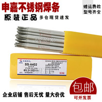 Shenjia SS-A102 stainless steel electrode E308-16 welding 201 304 corrosion resistant electrode SS-308