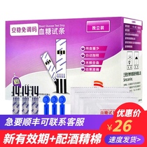 Sannuoan stable non-adjustable code blood sugar test piece with needle disinfection cotton household automatic blood glucose meter test strip