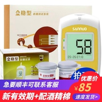 Jinwen type blood glucose test strip Sanuo household voice blood glucose meter Blood glucose test system Blood glucose test strip test piece