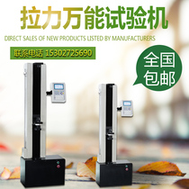 Deka LDS-1 liquid crystal display electronic tensile testing machine 1KN tensile machine Digital display tensile machine spot