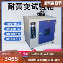 Yellowing resistance test Oil paint UV accelerated aging instrument Leather test box Shoe plastic yellowing resistance test machine