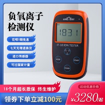 Negative oxygen ion detector High precision portable solid formaldehyde concentration plate coating Air negative ion tester