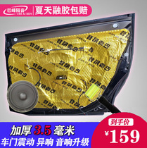 Car sound insulation cotton Car universal self-adhesive four-door noise reduction modified sound-absorbing tire noise four-wheel sound insulation material shockproof plate