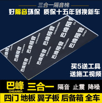 Car sound insulation cotton Sound insulation material heat insulation cotton Environmental protection butyl rubber shockproof plate sound-absorbing three-in-one shockproof pad Door