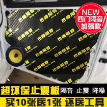 Car cotton four door sound-absorbing cotton insulation cotton stop shock plate three-in-one material insulation board is a modified engine