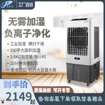 Industrial fog-free wet film humidifier workshop factory commercial large air purification large-capacity floor humidifier