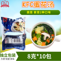 Lixing soup bag 8G * 10 pack Vegetable Egg soup shrimp hibiscus soup KFC instant soup seaweed egg soup