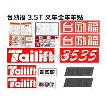 Taiwan Lifu Forklift Car Sticker New 30 Old 3-3 5 Ton Car Label Sticker Modified Decal Words
