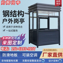 Steel structure booth security booth outdoor movable security guard booth community guard duty room guard booth factory direct sales