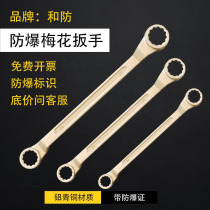 Explosion-proof plum blossom wrench double-head eye wrench specifications all aluminum bronze beryllium bronze explosion-proof tool wrench