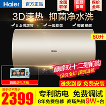 Haier electric water heater 60 liters 3D speed heat large water storage type intelligent control voice ES60H-N7(5AU1)